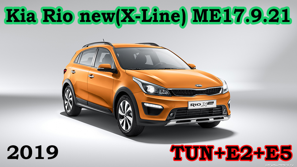 Складчина прошивок Kia_Rio new (X-Line) ME17.9.21 (Челяба)