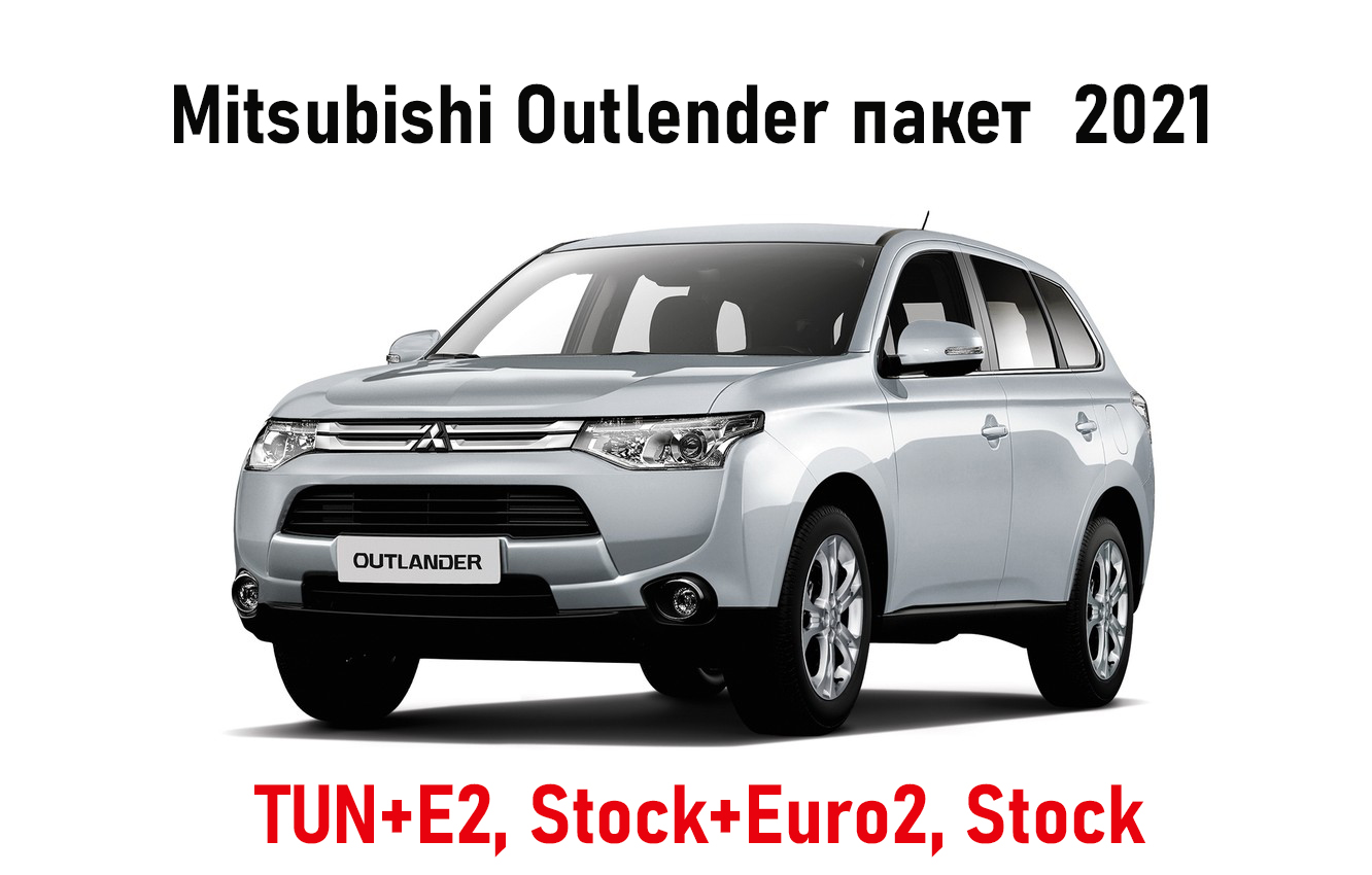 Пакет прошивок Mitsubishi Outlander  2021