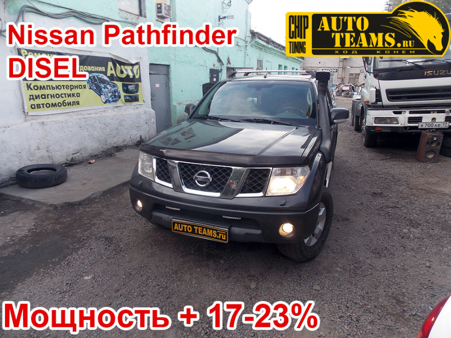 Nissan Pathfinder c ЭБУ Denso (дизель)  AUTOTEAMS