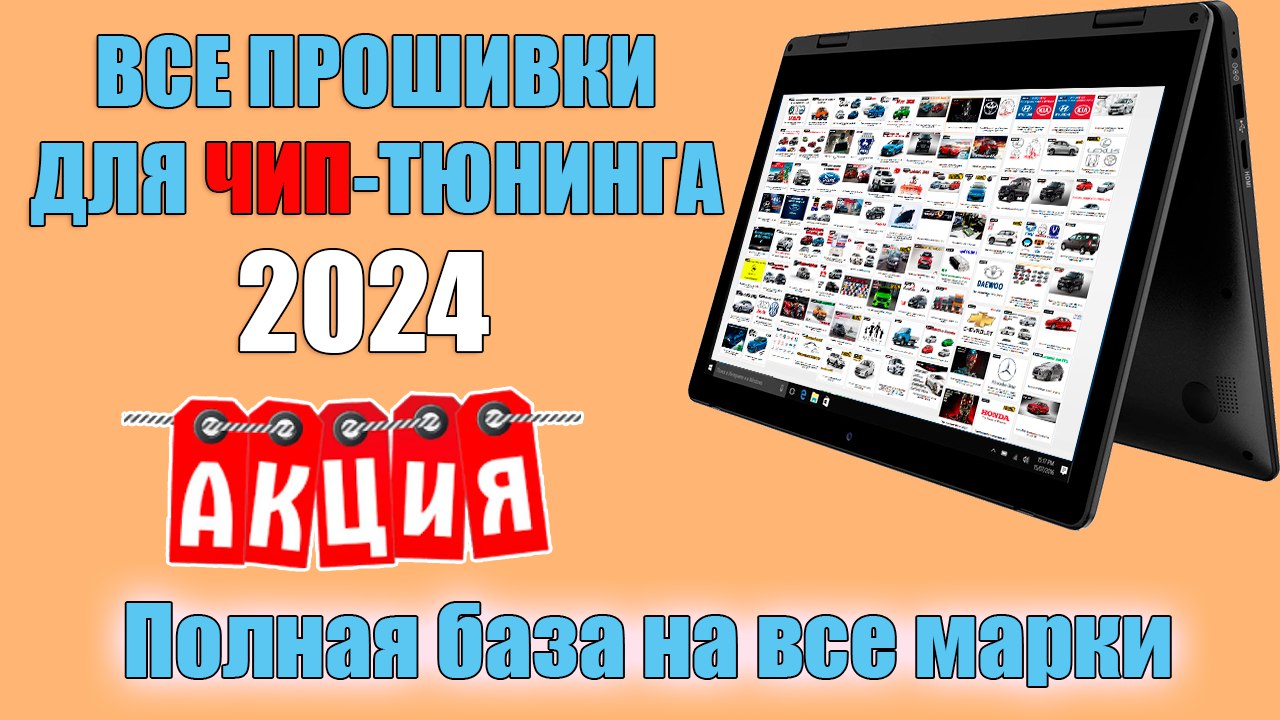 Акция!! Все пакеты прошивок нашего сайта за 4999 руб!!!