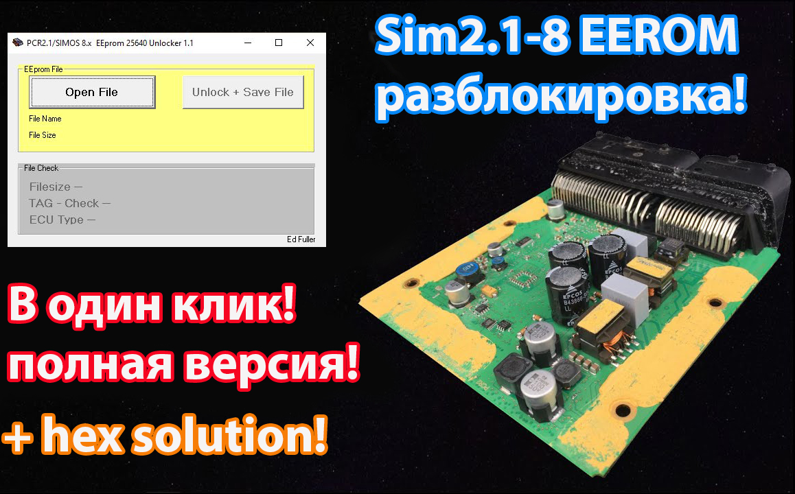 Программное обеспечение для разблокировки E2prom Simos 2.1-8 плюс hex solution!