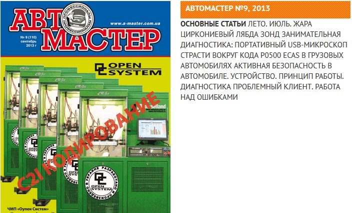 Полный перечень всех номеров журнала "Автомастер" 2004-2019 UPD!