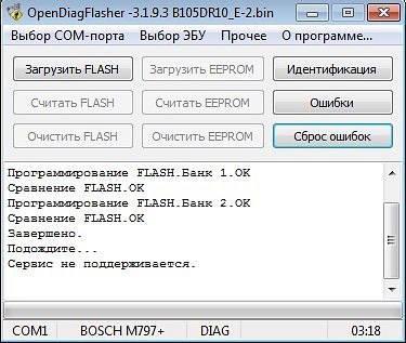 Программа OpenDiagFlasher Pro